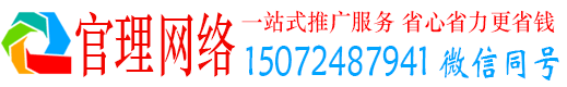 浦江官理推广竞价